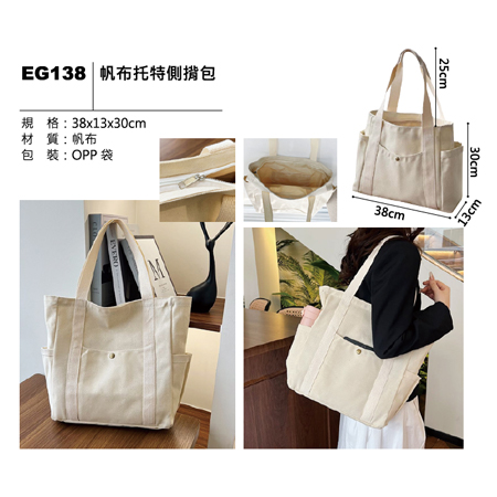 EG138 帆布托特側背包